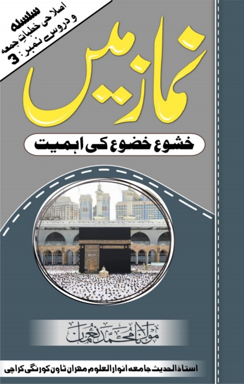 نماز میں خشوع وخضوع کی اہمیت Cover